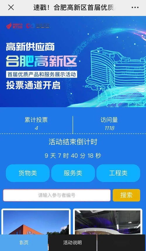 高新引領，品質先行——高新區首屆優質產品和服務展示活動線上評選正式啟動